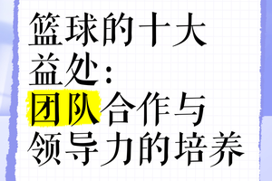  如何通过增强现实提升篮球团队协作能力