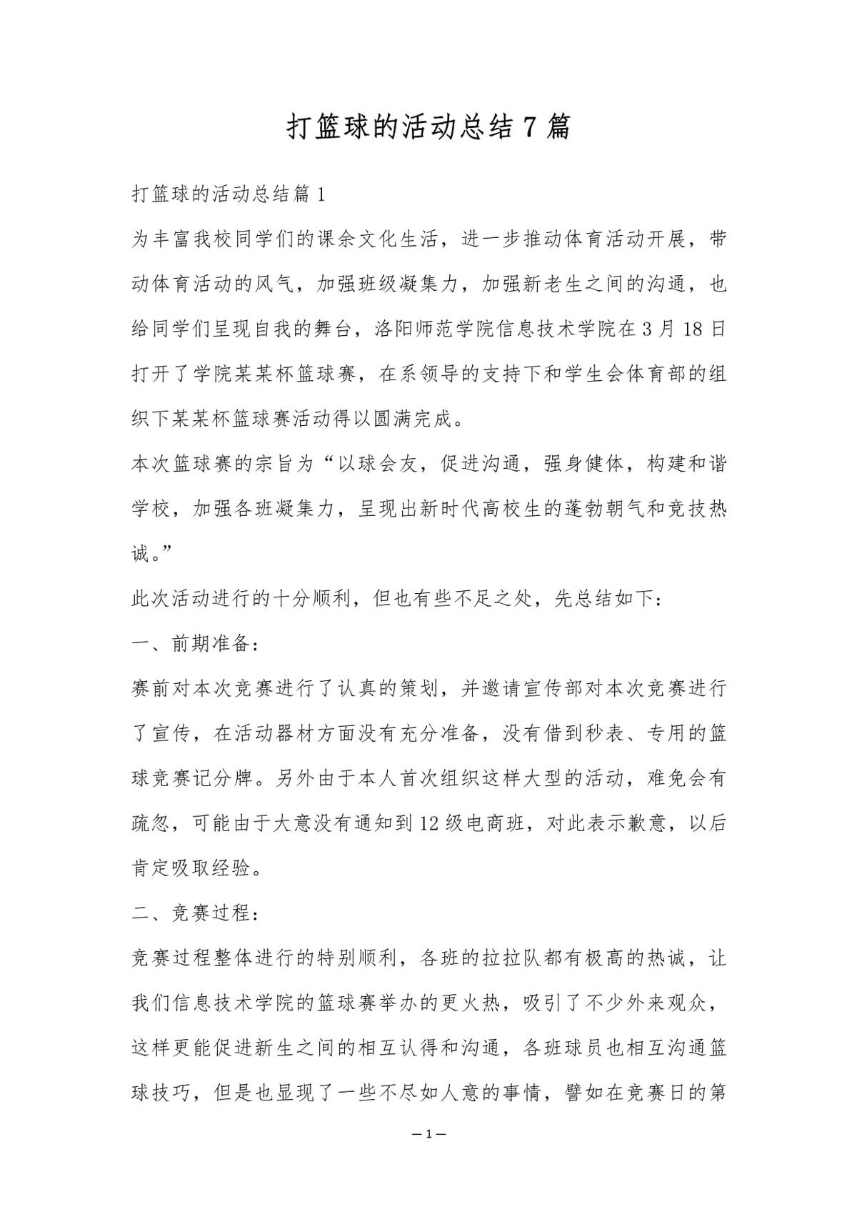 篮球运动训练课的收获和改变有哪些